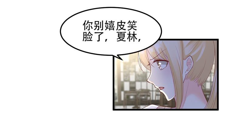 《私宠甜心宝贝》第22话 惊险的车祸现场 第43页