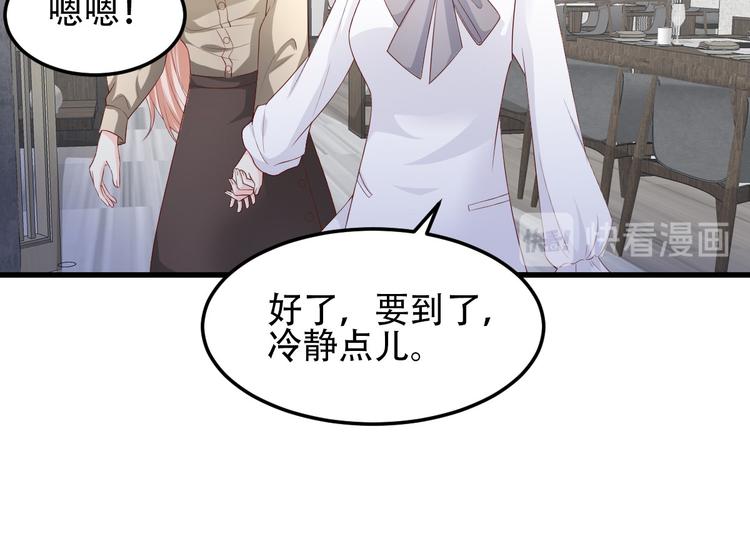 《私宠甜心宝贝》第22话 惊险的车祸现场 第47页