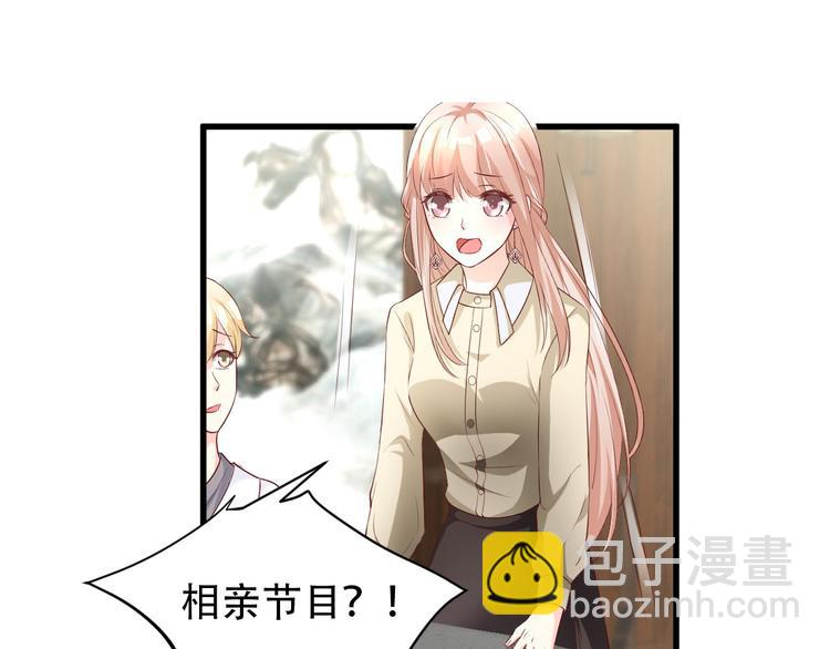 《私宠甜心宝贝》第22话 惊险的车祸现场 第50页