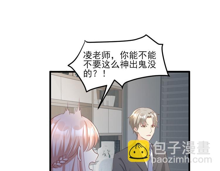 《私宠甜心宝贝》第21话 赚钱养木木 第10页
