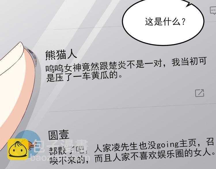《私宠甜心宝贝》第21话 赚钱养木木 第18页