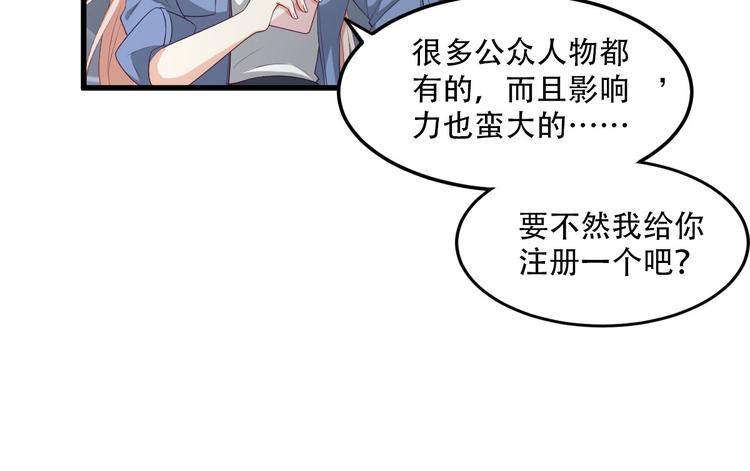 《私宠甜心宝贝》第21话 赚钱养木木 第23页