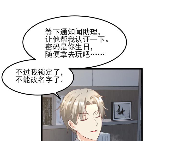 《私宠甜心宝贝》第21话 赚钱养木木 第32页