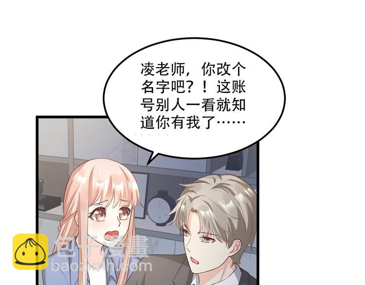 《私宠甜心宝贝》第21话 赚钱养木木 第34页