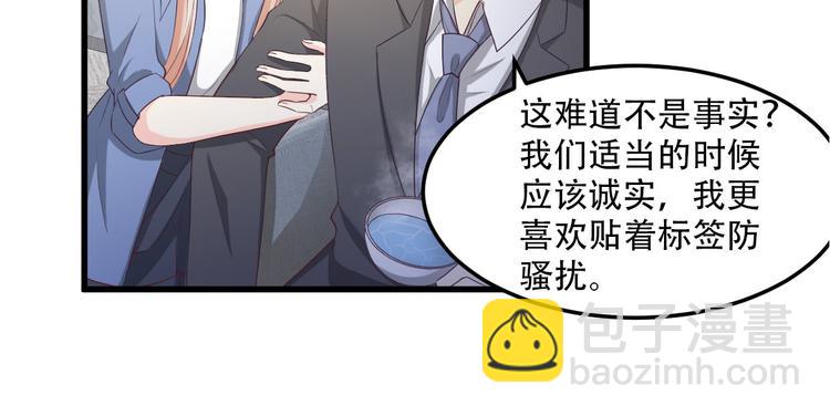 《私宠甜心宝贝》第21话 赚钱养木木 第35页