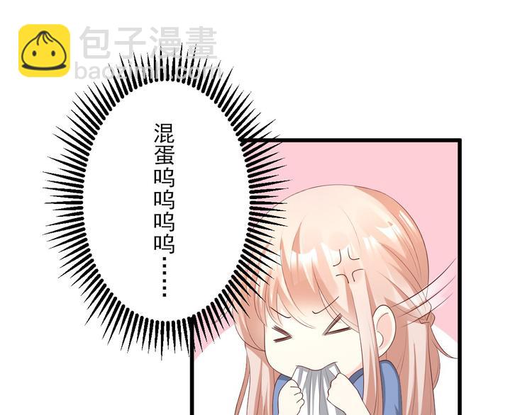 《私宠甜心宝贝》第21话 赚钱养木木 第38页