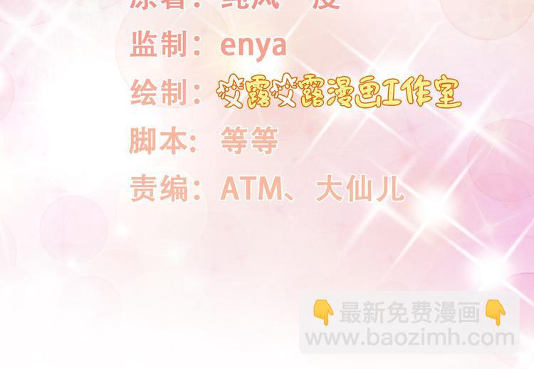 《私宠甜心宝贝》第21话 赚钱养木木 第3页