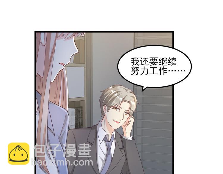 《私宠甜心宝贝》第21话 赚钱养木木 第42页