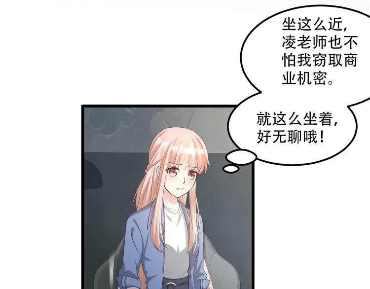 《私宠甜心宝贝》第21话 赚钱养木木 第4页