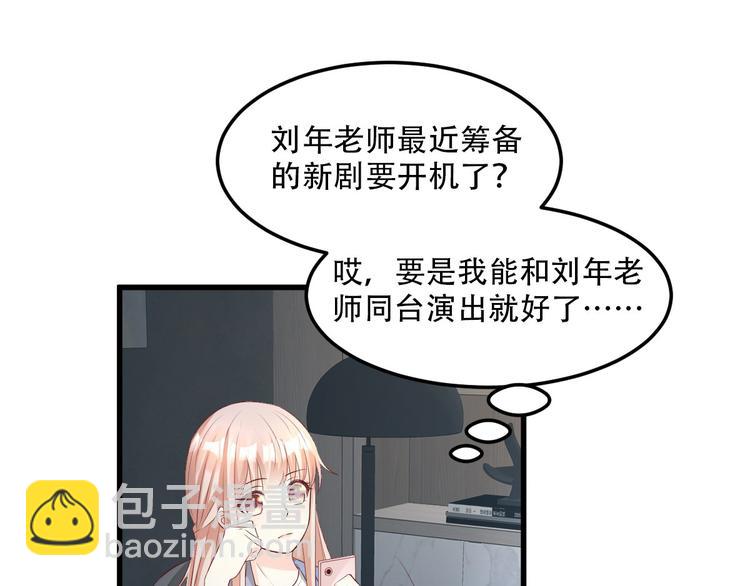 《私宠甜心宝贝》第21话 赚钱养木木 第6页