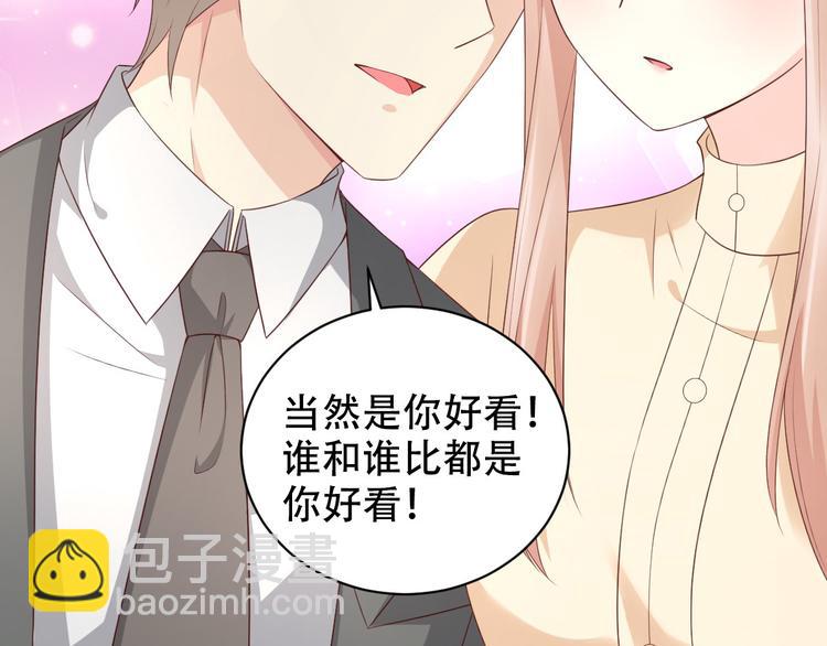 《私宠甜心宝贝》番外篇 送命题 第10页