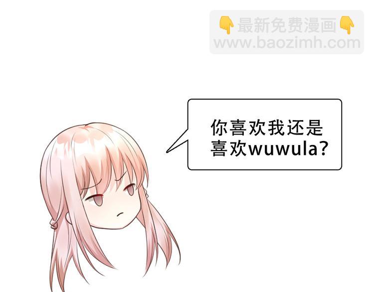 《私宠甜心宝贝》番外篇 送命题 第18页