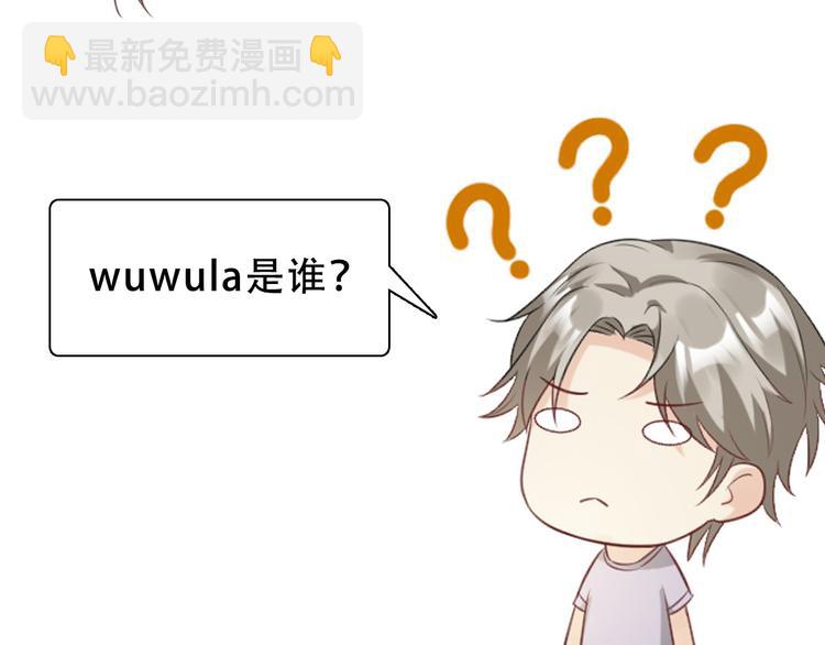 《私宠甜心宝贝》番外篇 送命题 第19页