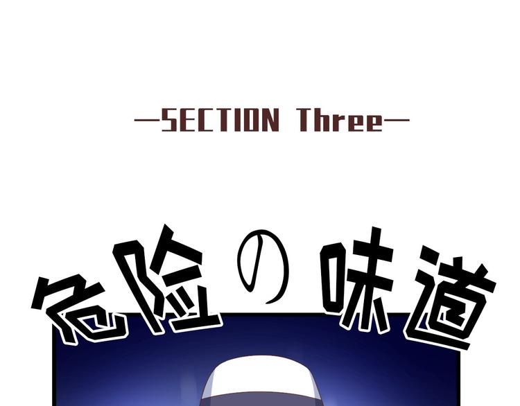 《私宠甜心宝贝》番外篇 送命题 第23页