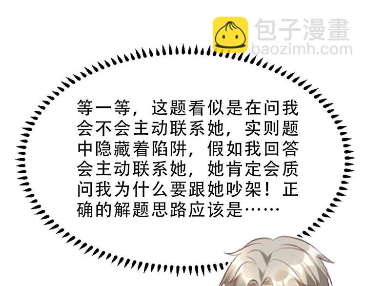 《私宠甜心宝贝》番外篇 送命题 第26页