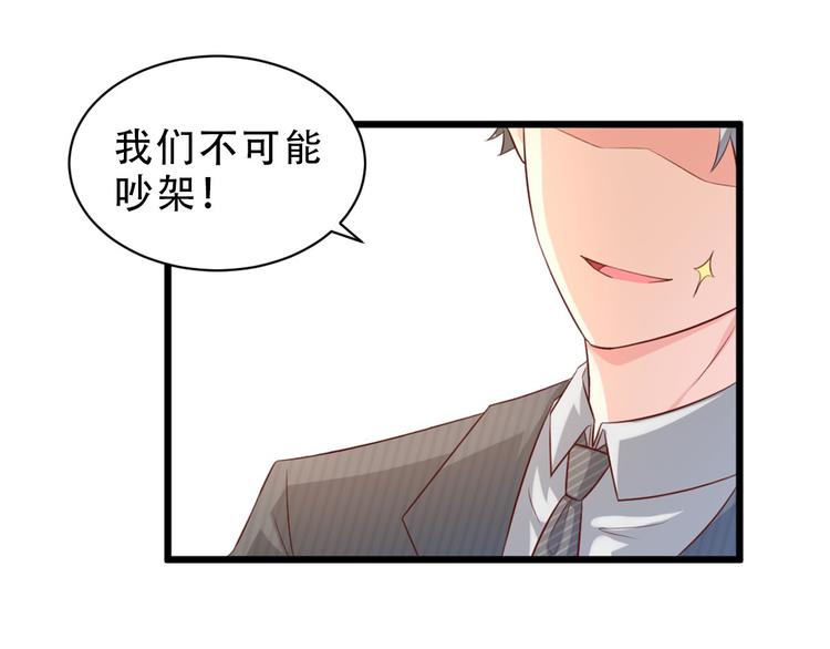 《私宠甜心宝贝》番外篇 送命题 第28页