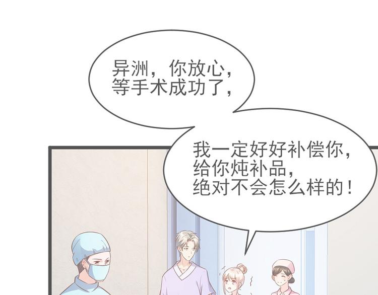 《私宠甜心宝贝》番外篇 送命题 第38页
