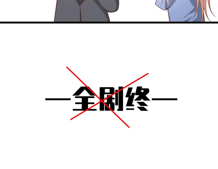 《私宠甜心宝贝》番外篇 送命题 第47页