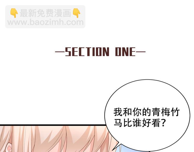 《私宠甜心宝贝》番外篇 送命题 第5页
