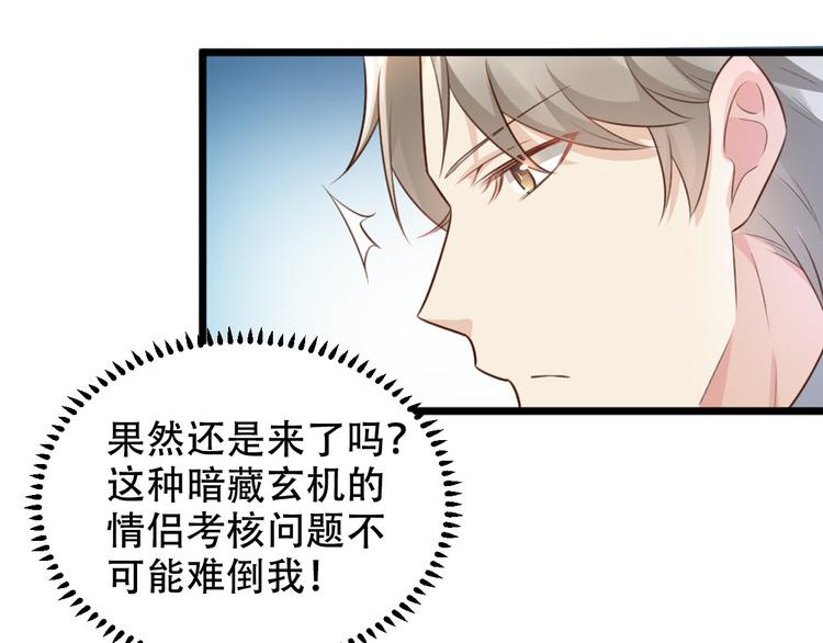 《私宠甜心宝贝》番外篇 送命题 第7页