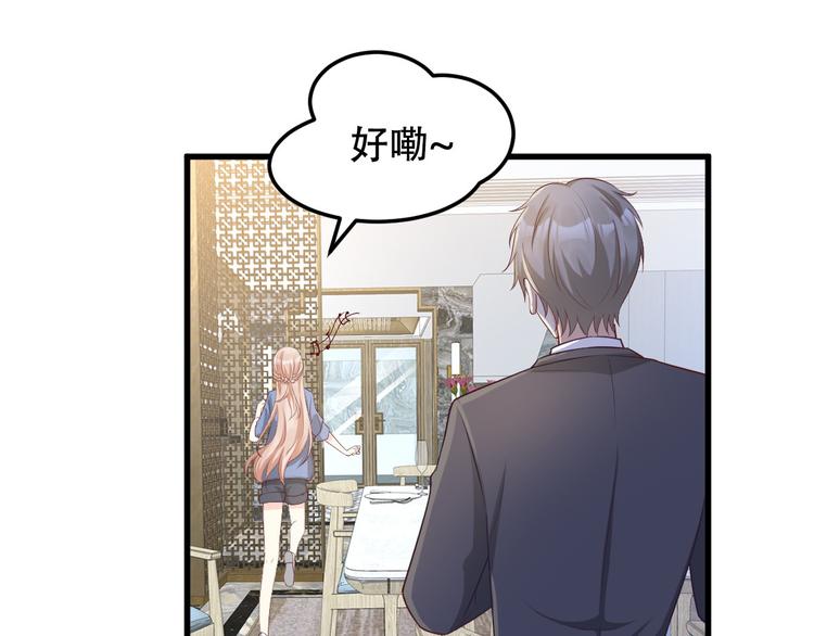 《私宠甜心宝贝》第20话 干了这碗毒鸡汤 第17页