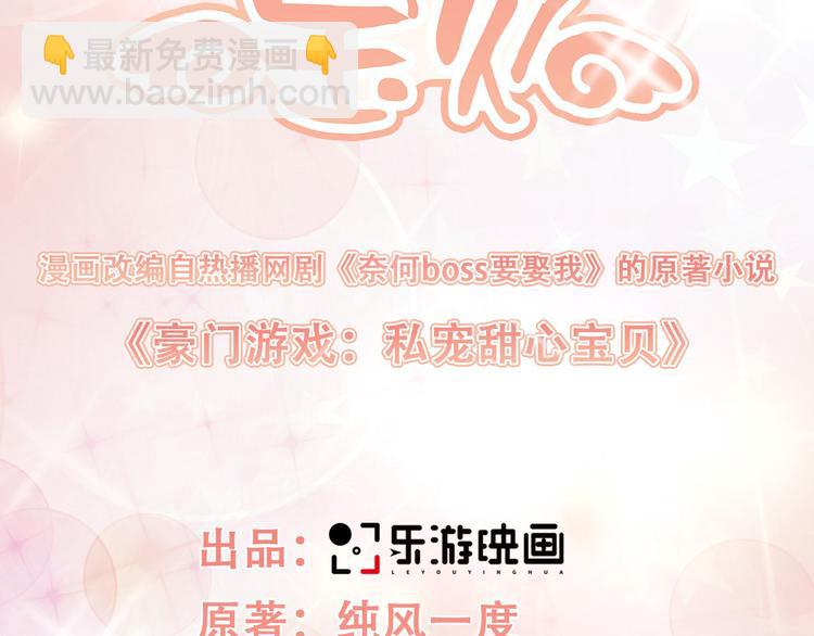 《私宠甜心宝贝》第20话 干了这碗毒鸡汤 第2页