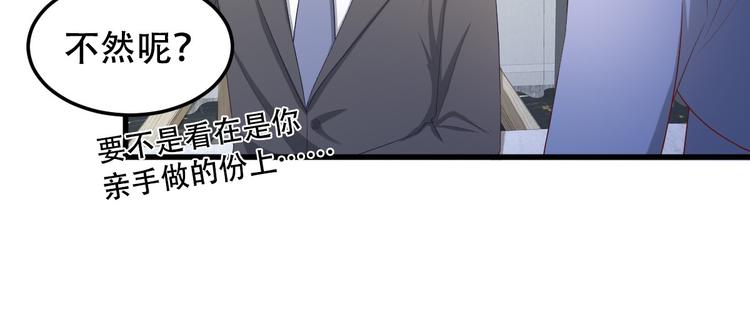 《私宠甜心宝贝》第20话 干了这碗毒鸡汤 第38页