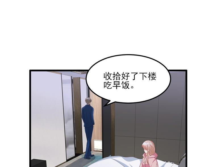 《私宠甜心宝贝》第26话 好事成双，惊喜连连 第27页