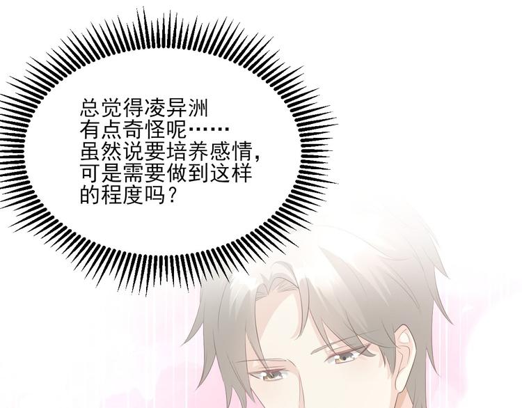 《私宠甜心宝贝》第26话 好事成双，惊喜连连 第33页