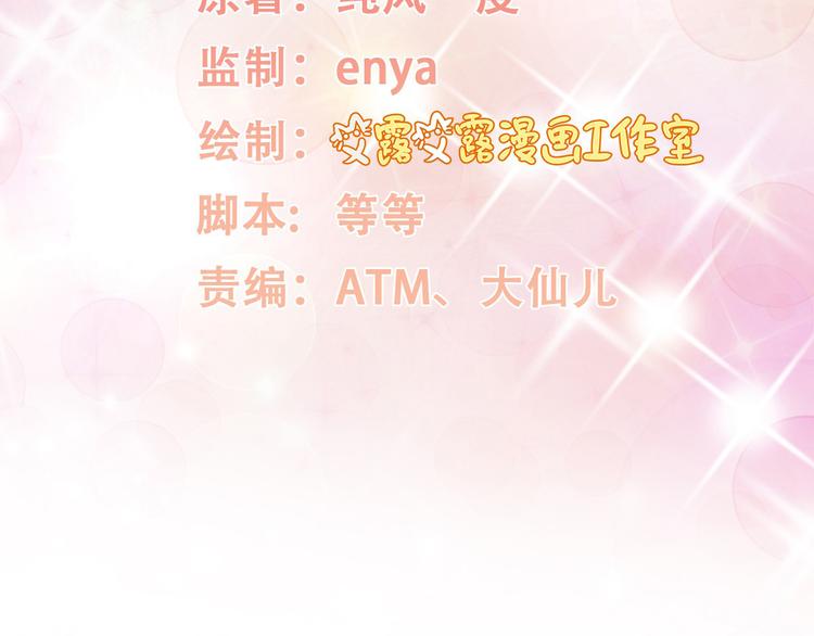 《私宠甜心宝贝》第26话 好事成双，惊喜连连 第3页