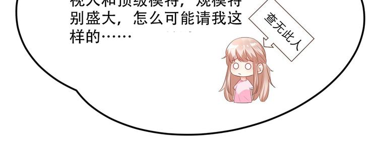 《私宠甜心宝贝》第26话 好事成双，惊喜连连 第46页
