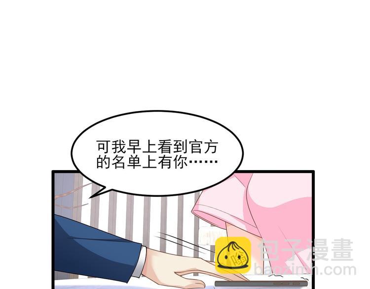 《私宠甜心宝贝》第26话 好事成双，惊喜连连 第47页