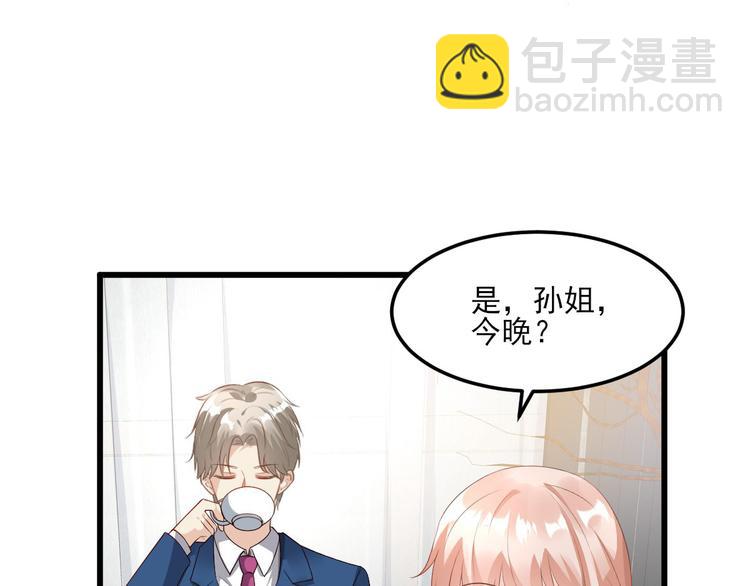 《私宠甜心宝贝》第26话 好事成双，惊喜连连 第50页
