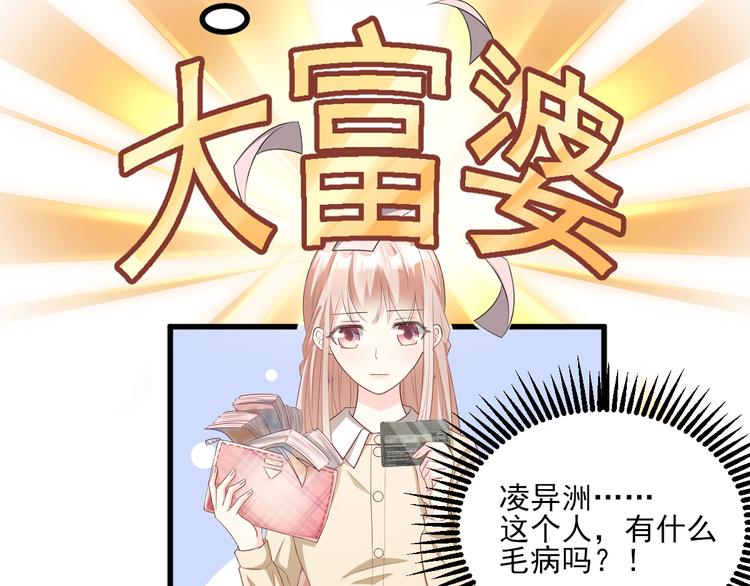 《私宠甜心宝贝》第23话 今天开始做富婆 第12页