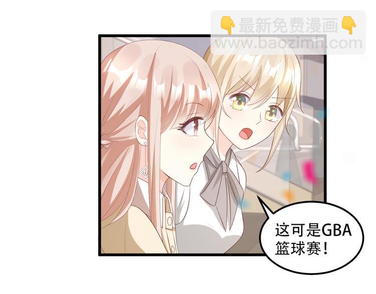 《私宠甜心宝贝》第23话 今天开始做富婆 第23页
