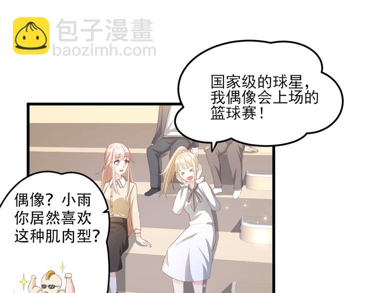 《私宠甜心宝贝》第23话 今天开始做富婆 第25页