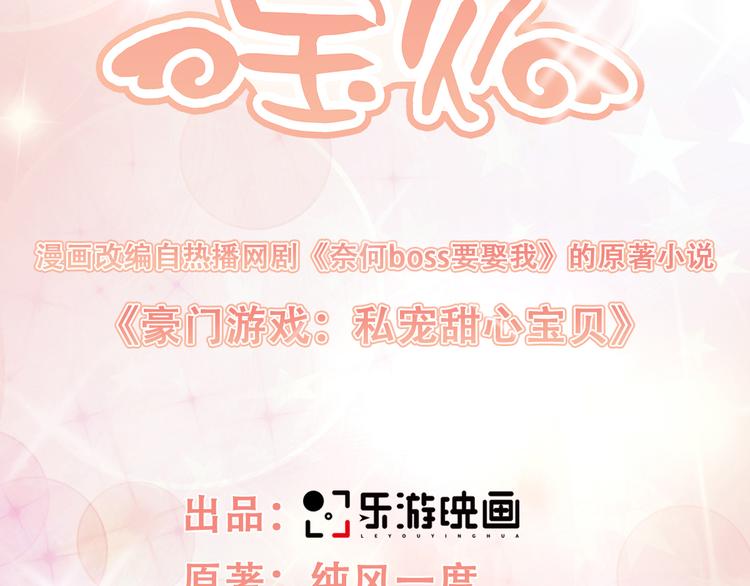 《私宠甜心宝贝》第23话 今天开始做富婆 第2页