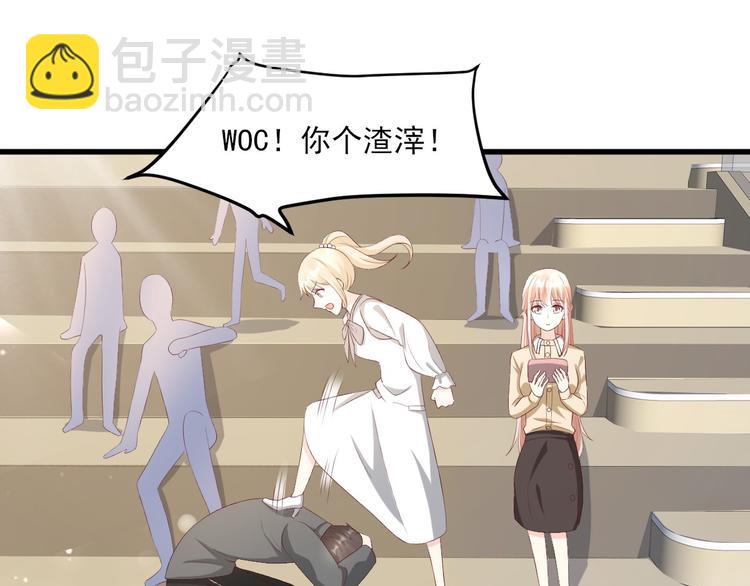 《私宠甜心宝贝》第23话 今天开始做富婆 第33页