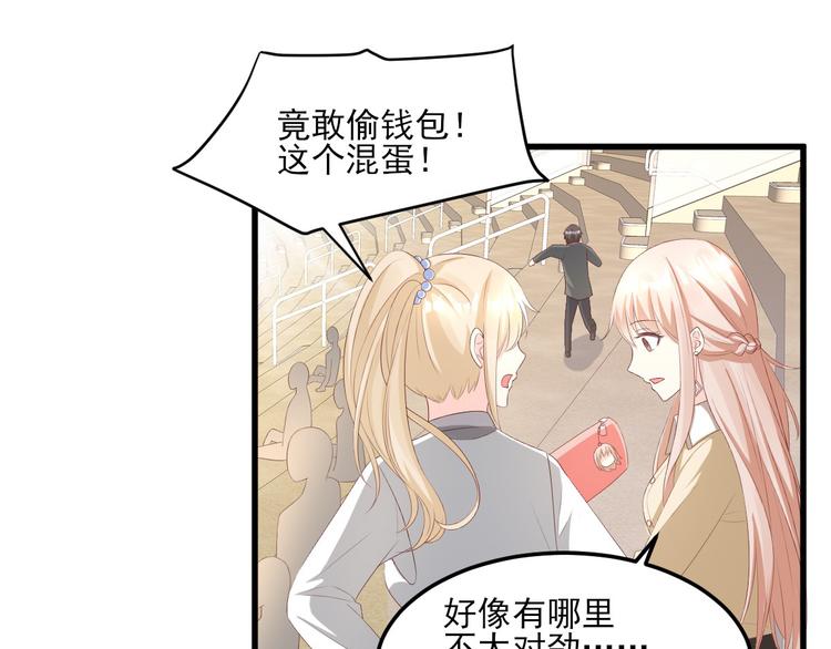 《私宠甜心宝贝》第23话 今天开始做富婆 第35页