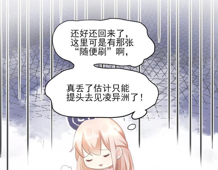 《私宠甜心宝贝》第23话 今天开始做富婆 第37页