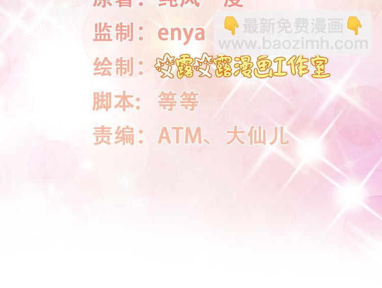 《私宠甜心宝贝》第23话 今天开始做富婆 第3页