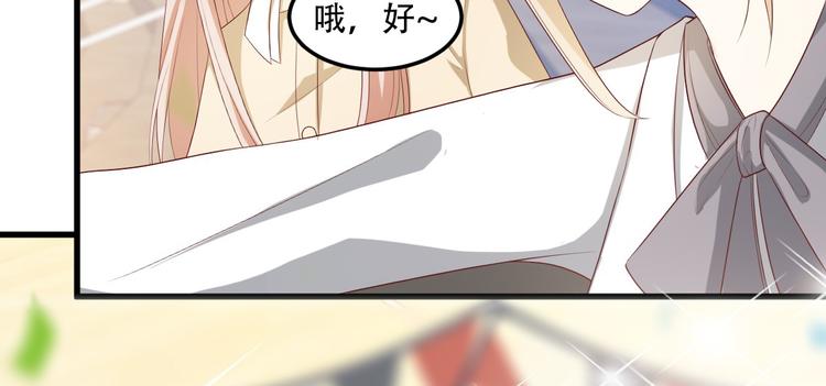 《私宠甜心宝贝》第23话 今天开始做富婆 第40页