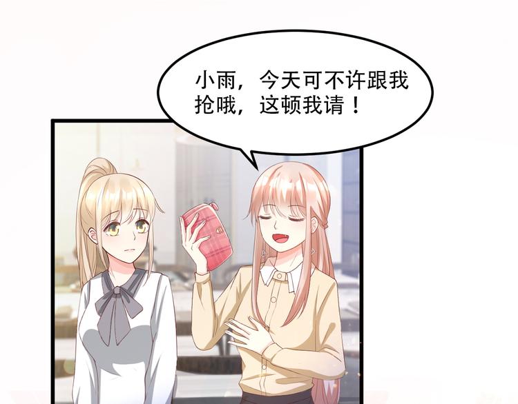《私宠甜心宝贝》第23话 今天开始做富婆 第4页