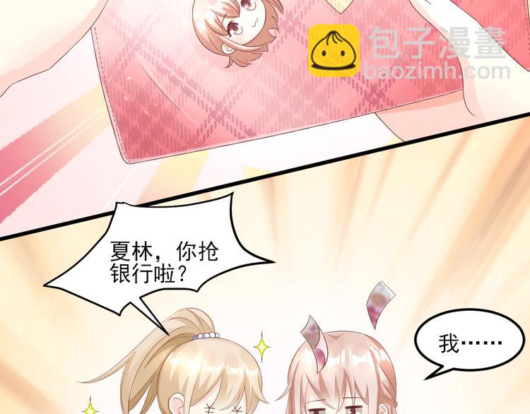 《私宠甜心宝贝》第23话 今天开始做富婆 第7页
