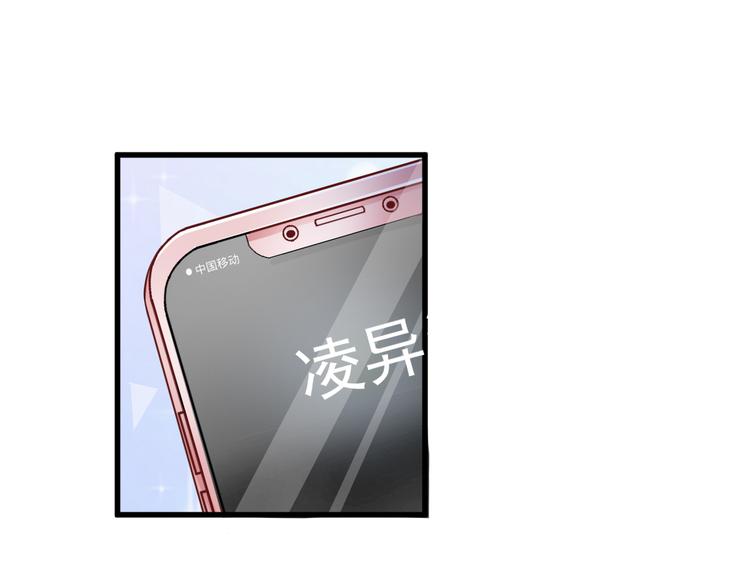 《私宠甜心宝贝》第24话 夫妻关系要曝光？ 第10页