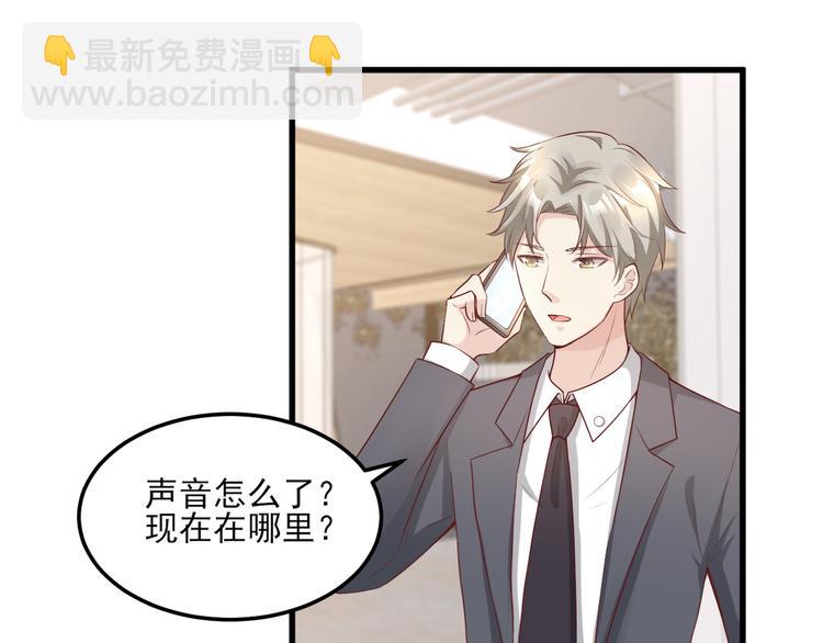 《私宠甜心宝贝》第24话 夫妻关系要曝光？ 第14页