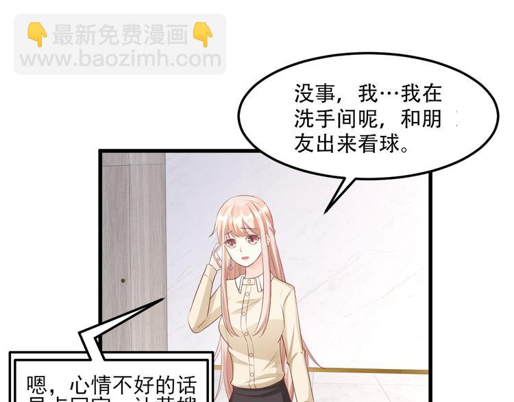 《私宠甜心宝贝》第24话 夫妻关系要曝光？ 第16页
