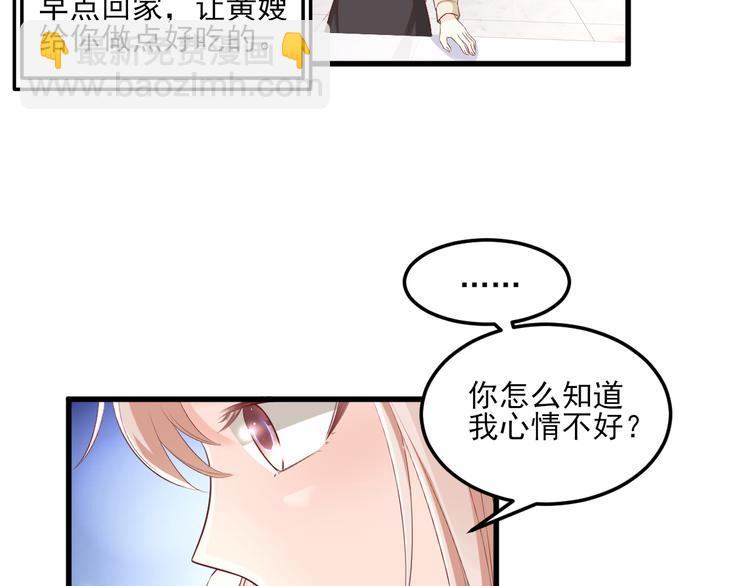 《私宠甜心宝贝》第24话 夫妻关系要曝光？ 第17页