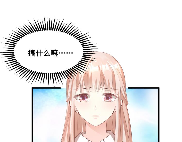《私宠甜心宝贝》第24话 夫妻关系要曝光？ 第25页