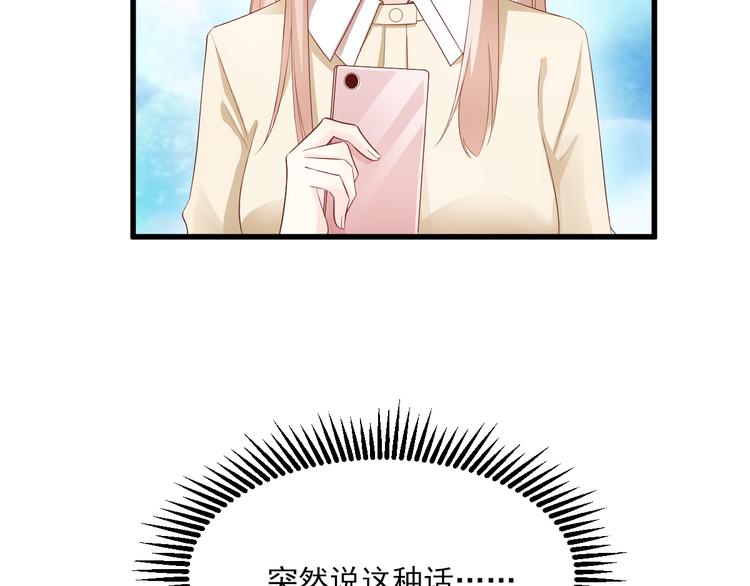 《私宠甜心宝贝》第24话 夫妻关系要曝光？ 第26页